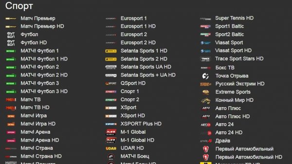 Спортивные каналы