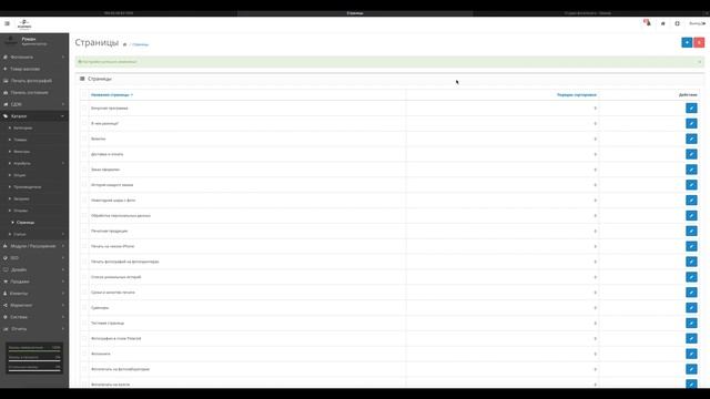 Добавление страниц, создание дизайна страниц и добавление новостей в системе PechatPhoto.ru смотреть онлайн
