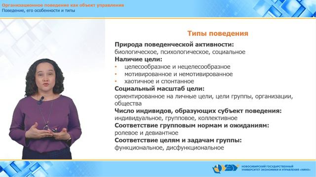 1.1.4 Поведение, его особенности и типы смотреть онлайн