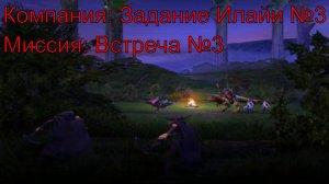 Возвращение ► Задание Илайи №3 ► Встреча №3 ► Heroes of Might and Magic V : HOF ► №13