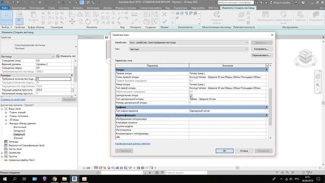 Руководство пользователя Revit. Часть 9. Лестница монолитная, многоэтажная, деревянная смотреть онлайн
