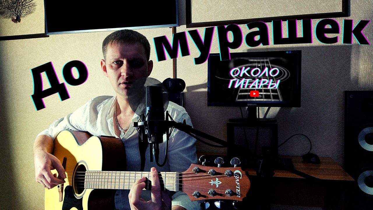 Сильная песня под гитару "Больше не встречу" (А. Барыкин). Кавер. смотреть онлайн