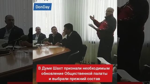 Утвердили кандидатуры в Общественную палату Шахт смотреть онлайн