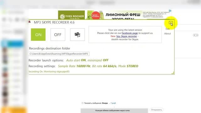 Как записать разговор по скайпу? смотреть онлайн