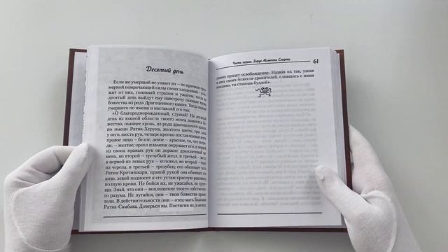 Тибетская книга мертвых. Бардо Тхёдол смотреть онлайн