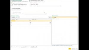 Суммированный учет рабочего времени. 1С Специалист-консультант по ЗКГУ. Урок №8