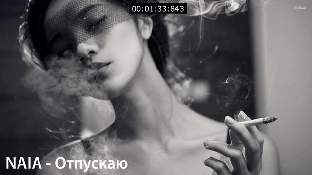 NAIA - Отпускаю (2019) смотреть онлайн