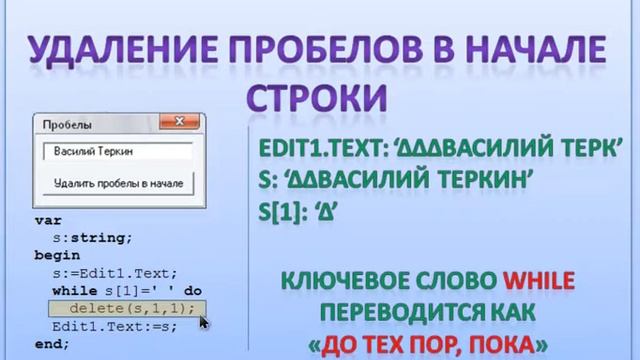 Курсы программирования. Алгоритм № 1. Удаление пробелов в начале строки смотреть онлайн
