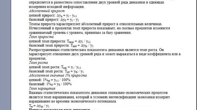 Средние показатели динамики (устар.) смотреть онлайн