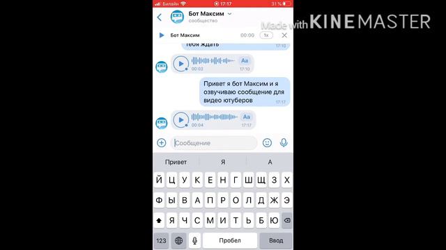 Как сделать голос бота Максима? смотреть онлайн