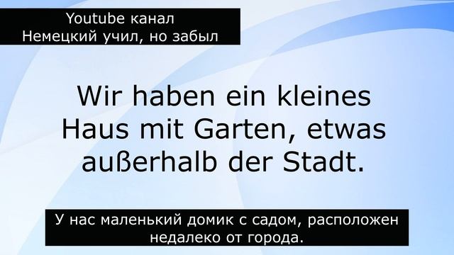 Das Haus - Немецкие дома и всё, что с ними связано. Немецкий с нуля. смотреть онлайн