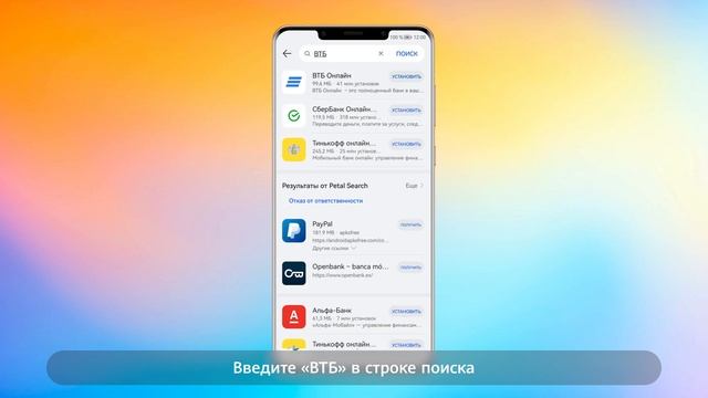 Как скачать приложение ВТБ в AppGallery смотреть онлайн