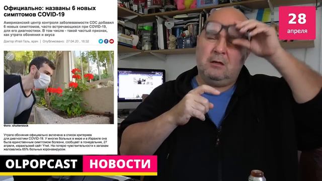 Вечерний выпуск 28 апреля 2020 | OlpopCast 2020 смотреть онлайн