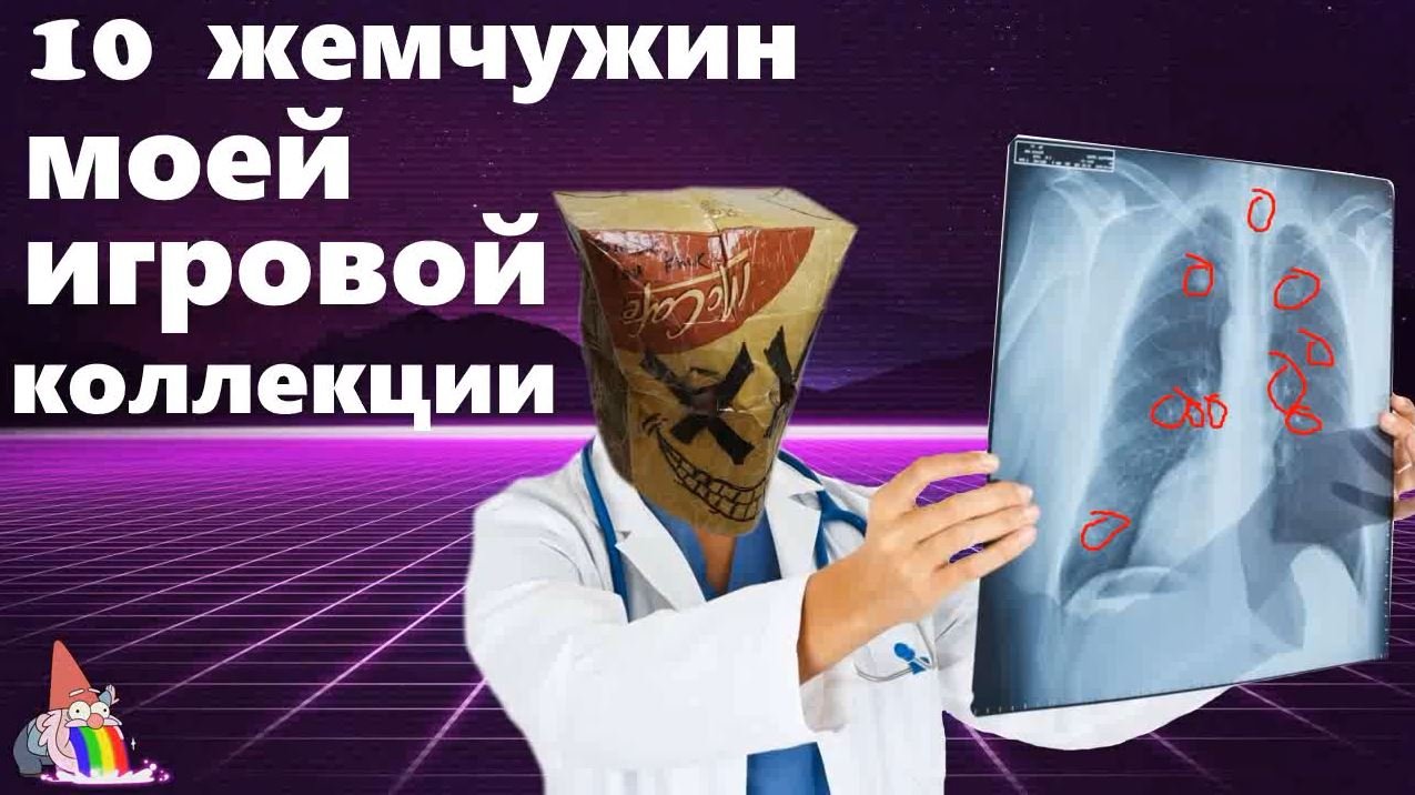 10 жемчужин моей игровой коллекции смотреть онлайн