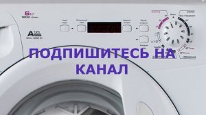 Стиральная машина Candy ошибка Е22. Стиральная машина постоянно набирает воду