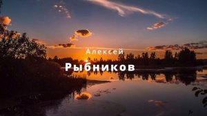 Музыка Алексея Рыбникова