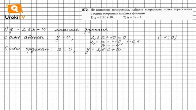 Задание №870 - ГДЗ по алгебре 7 класс (Мерзляк А.Г.) смотреть онлайн
