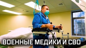 Военная приемка. «Военно-медицинская академия. Работа в условиях СВО»