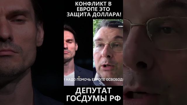 Конфликт в Европе это защита доллара смотреть онлайн