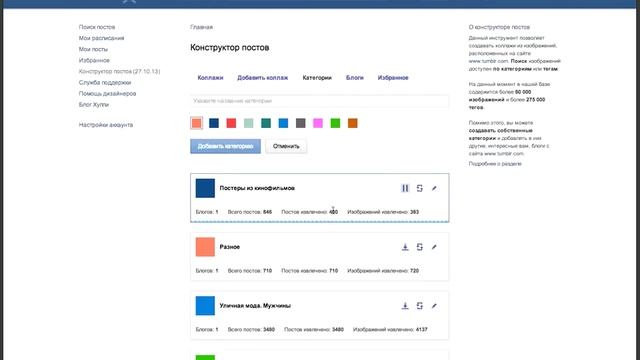 Конструктор постов ВКонтакте на Hooppy.ru смотреть онлайн
