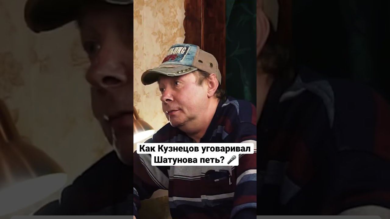 Как Сергей Кузнецов уговаривал Юрия Шатунова петь? #сергейкузнецов #шатунов #белыерозы смотреть онлайн