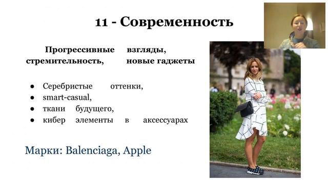 Вебинар "Секреты стиля истинной леди" смотреть онлайн