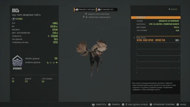 Лось бриллиант из Тайги 620кг Самые большие рога The Hunter call of the Wild смотреть онлайн