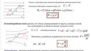 Электрический диполь