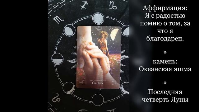 Queen of The Moon Oracle, Толкование Оракула "Королева Луны" смотреть онлайн