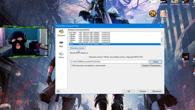 Как настроить эмулятор PS2  PCSX2