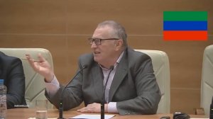 Жириновский о Северном Кавказе и Дагестане: Там везде Тюрки!