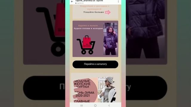 Пример таплинка - Онлайн магазин одежды. смотреть онлайн