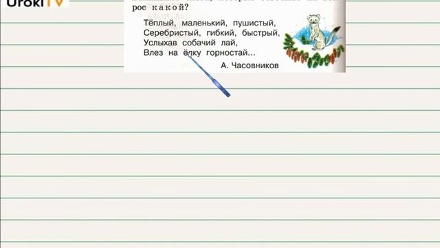 Упражнение 142 — Русский язык 2 класс (Климанова Л.Ф.) Часть 2 смотреть онлайн