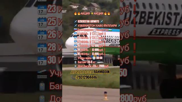 #авиакасса #тренды #узбекистан #душанбе #ташкент смотреть онлайн