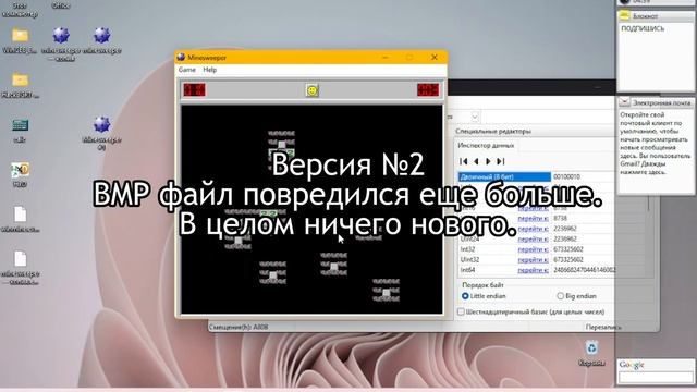 Повреждаем программы | Minesweeper смотреть онлайн