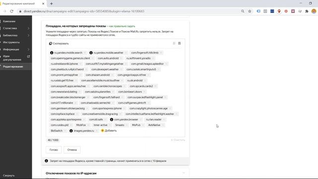 Яндекс.Директ возвращает запрет площадок в РСЯ смотреть онлайн