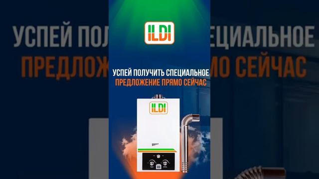 Водонагреватели ILDI купить смотреть онлайн