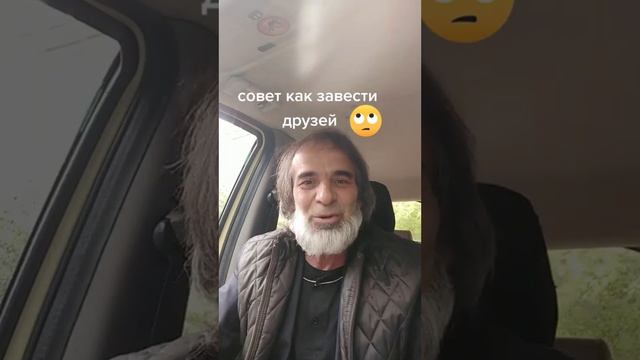 Совет как завести друзей