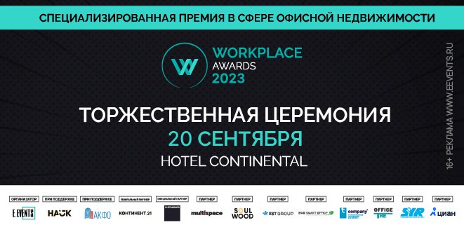 WORKPLACE AWARDS 2023