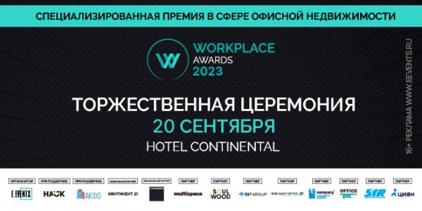 WORKPLACE AWARDS 2023