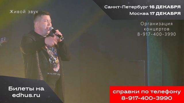 Концерты в Санкт Петербурге(16 декабря) и Москве (17 ДЕКАБРЯ) смотреть онлайн