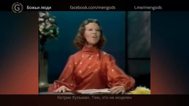 "ТЕМ КТО НЕ ИСЦЕЛЁН" Кетрин Кульман смотреть онлайн