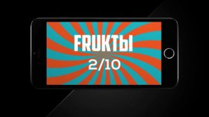 Видео приглашение от гр. Фрукты | 2.10| Дом Печати