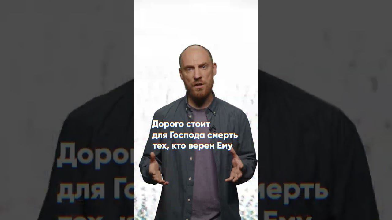Псалом 115. Когда я в беде смотреть онлайн