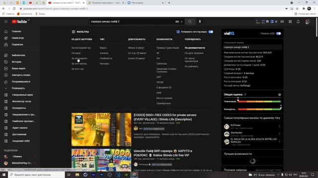 ? Сервера на Ивент Шиндай Ренгоку / Шиндо Лайф Обнова / Шиндо Лайф Вип Сервера? смотреть онлайн