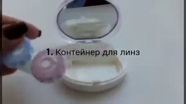 Набор для контактных линз смотреть онлайн