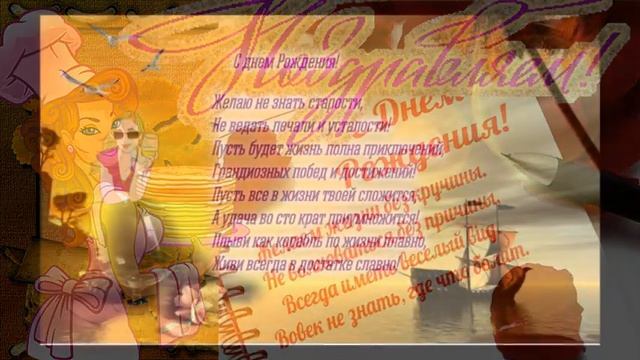 С днем рождения. Октябрь. Осень смотреть онлайн