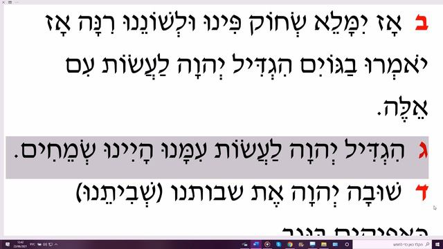 Изучаем Тэилим (Псалмы), №126 תהילים, פרק קכו Урок ведёт: Йорам Лемельман смотреть онлайн