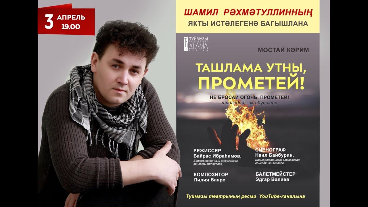 Ташлама утны, Прометей! смотреть онлайн