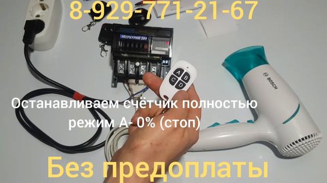Счётчик с пультом смотреть онлайн